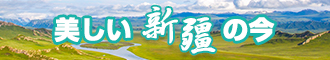 插插骚B网新疆banner-w330n60.jpg